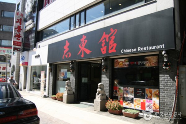 志東館