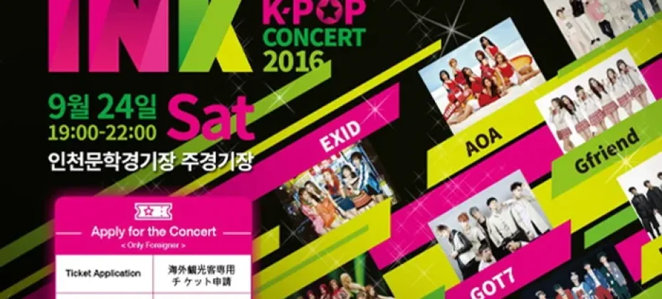 仁川韓流観光コンサート (5/18)