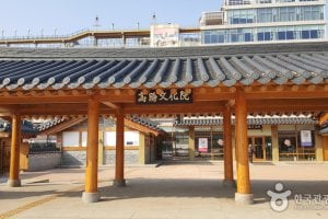 高陽文化院（고양문화원）