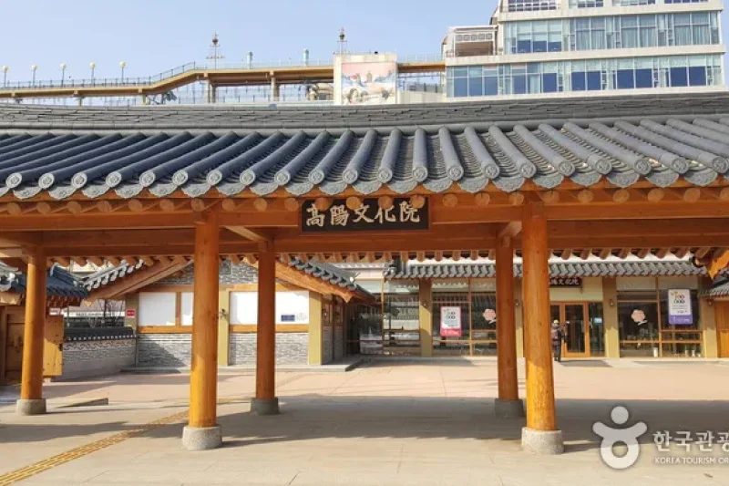 高陽文化院（고양문화원） (2/6)