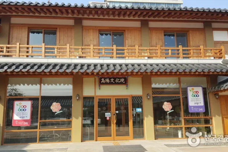 高陽文化院（고양문화원） (4/6)