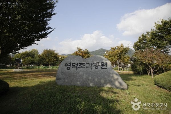 盈徳彫刻公園（영덕조각공원）