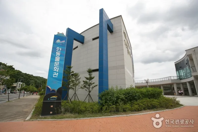 安東水文化館（안동물문화관） (4/9)