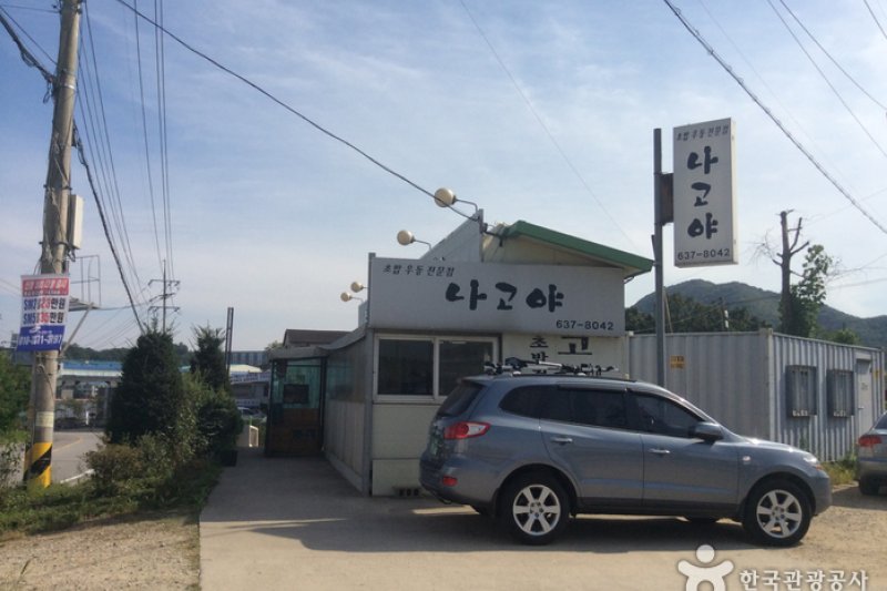 なごや (2/5)