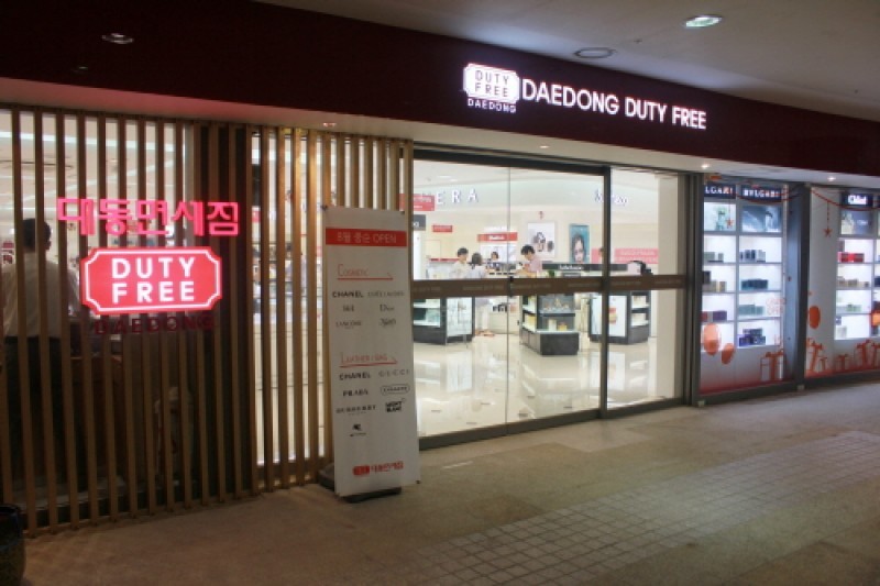 大同免税店 (4/4)