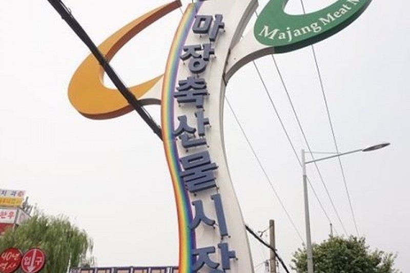 馬場畜産物市場 (10/21)