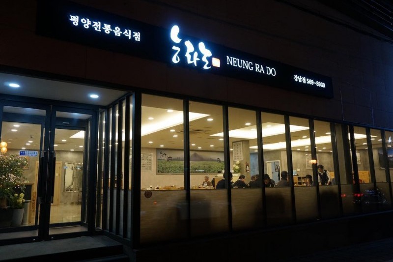綾羅島 江南店 (8/11)