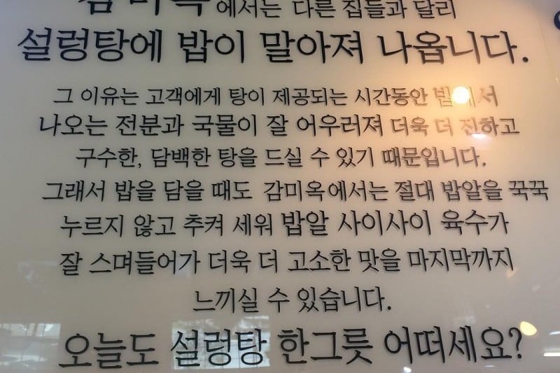 カンミオク・ソルロンタン[ソウル自慢の韓国料理店] (6/8)