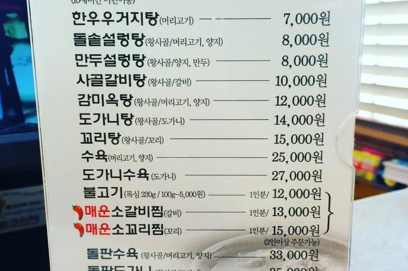 カンミオク・ソルロンタン[ソウル自慢の韓国料理店] (7/8)