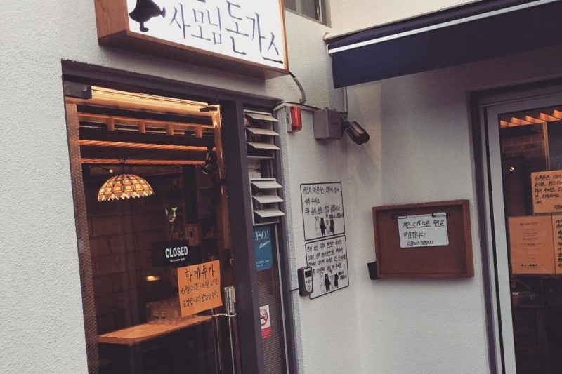 サモニムとんかつ 弘大店 (8/8)