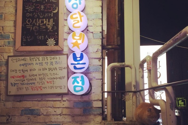 屋上タルピッ 弘大店 (5/8)