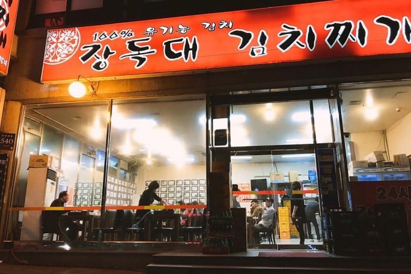 チャンドッテキムチチゲ 清潭本店 (1/12)