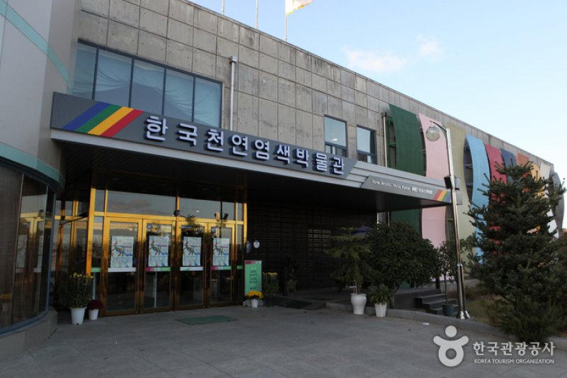 韓国天然染色博物館（한국천연염색박물관） (1/26)