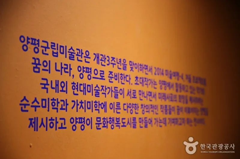 楊平郡立美術館（양평군립미술관） (3/7)