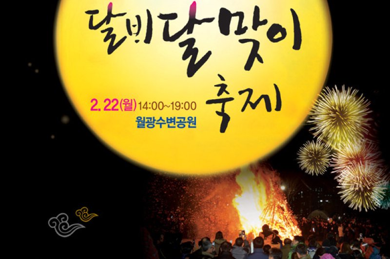 大邱タルべダルマジ祭り (1/1)