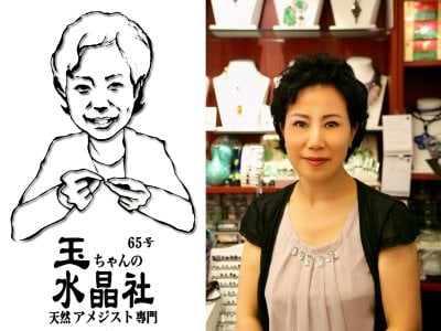 玉ちゃんの水晶社(小公地下道商街65号) CRYSTAL SPECIALTY STORE