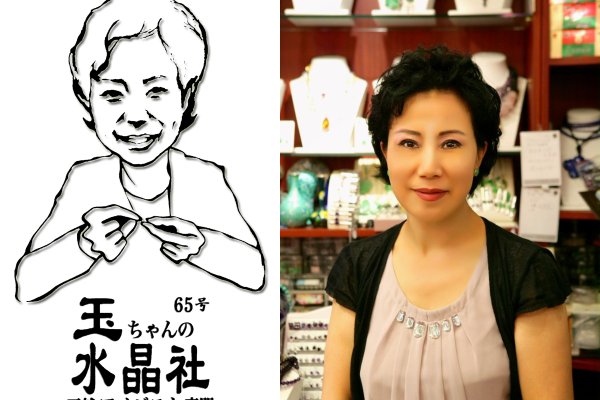 玉ちゃんの水晶社(小公地下道商街65号) CRYSTAL SPECIALTY STORE
