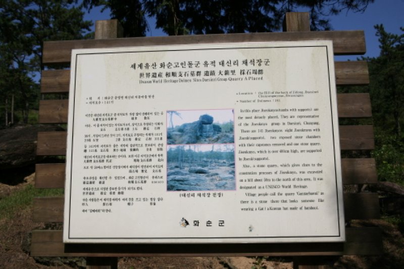 和順支石墓群遺跡[ユネスコ世界文化遺産] (2/14)
