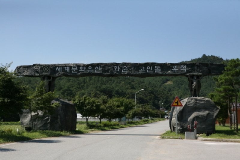 和順支石墓群遺跡[ユネスコ世界文化遺産] (3/14)