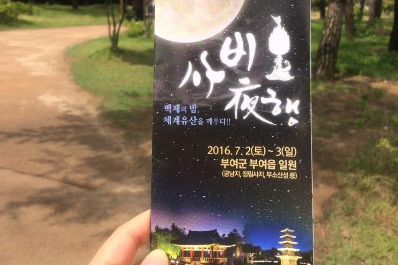 泗沘夜行 (7/7)