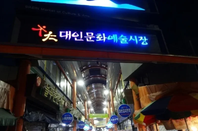 光州大仁市場／大仁芸術市場（광주 대인시장／대인예술시장） (1/7)