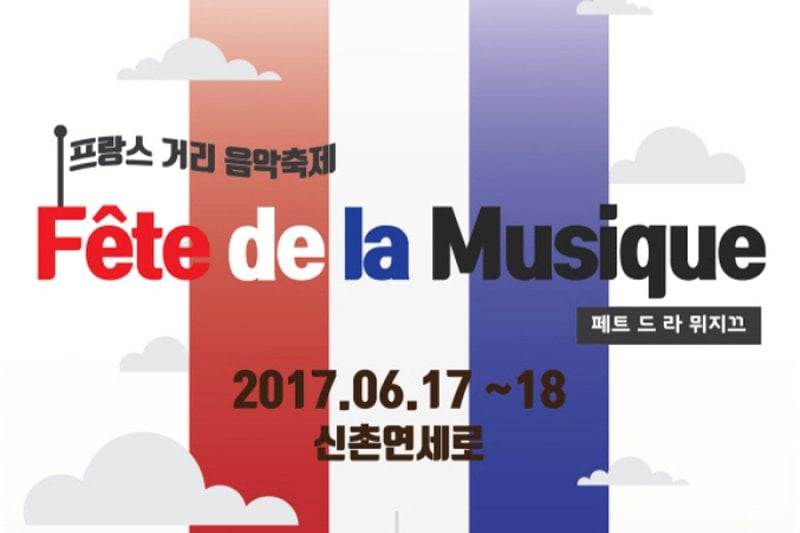 フランスストリートミュージック祭り Fete de la Musique（프랑스 거리음악 축제） (1/2)