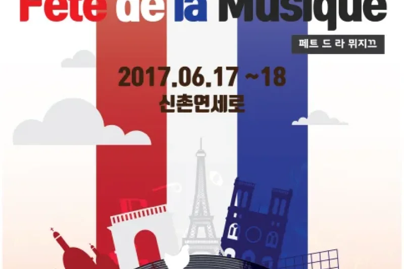 フランスストリートミュージック祭り Fete de la Musique（프랑스 거리음악 축제） (2/2)