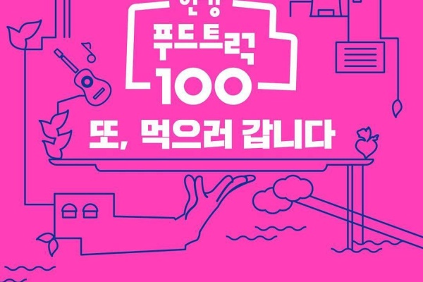 おいしい漢江「2017漢江フードトラック100」開催！