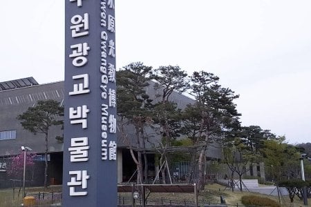水原光教博物館
