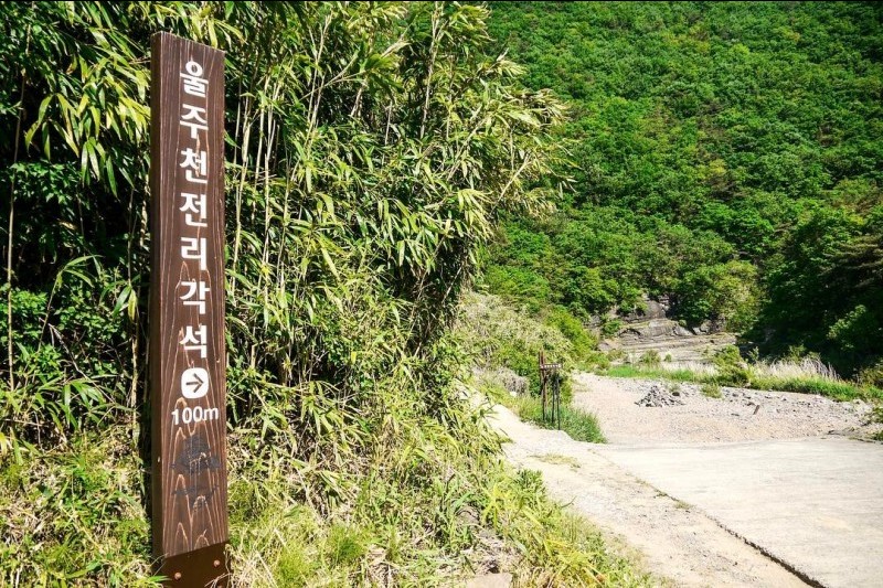 蔚州川前里刻石 (4/10)