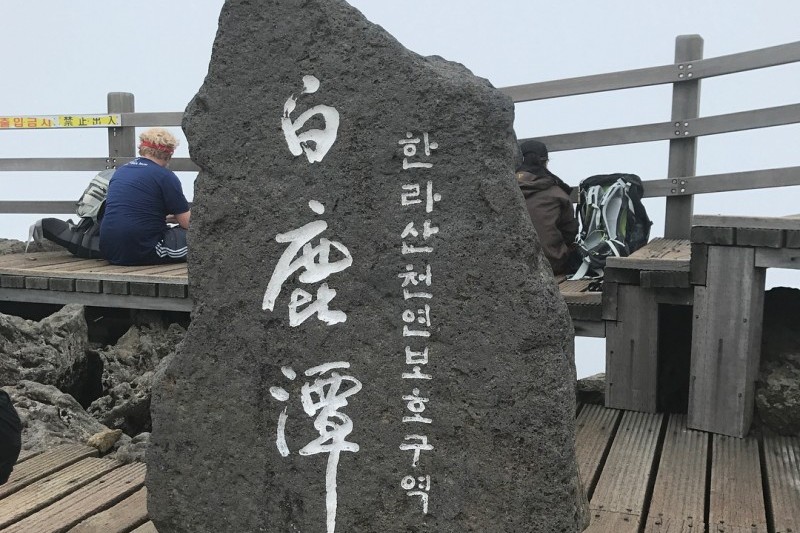 漢拏山 城板岳 (1/8)