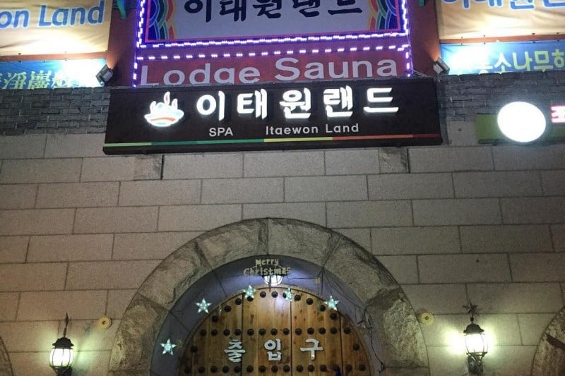 イテウォン(梨泰院)ランド (1/5)
