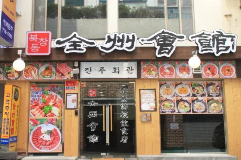 全州会館 (9/19)