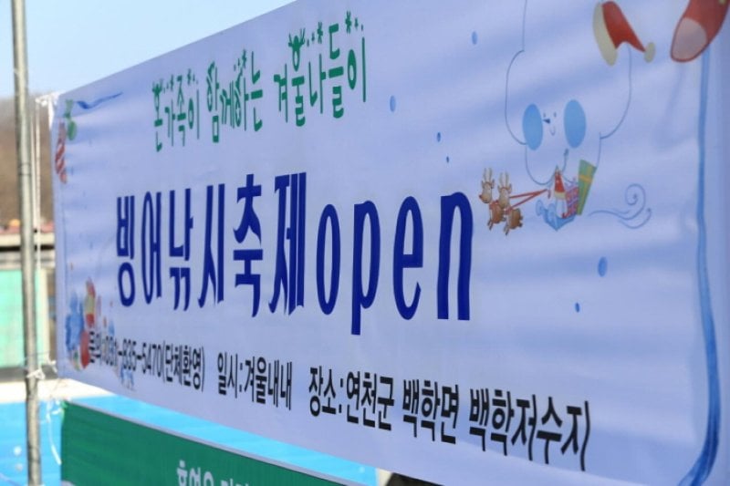 百鶴ワカサギ釣り祭り2018（백학빙어낚시축제 2018） (6/7)