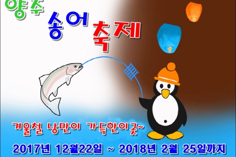 楊州マス祭り2018（양주송어축제 2018） (8/10)