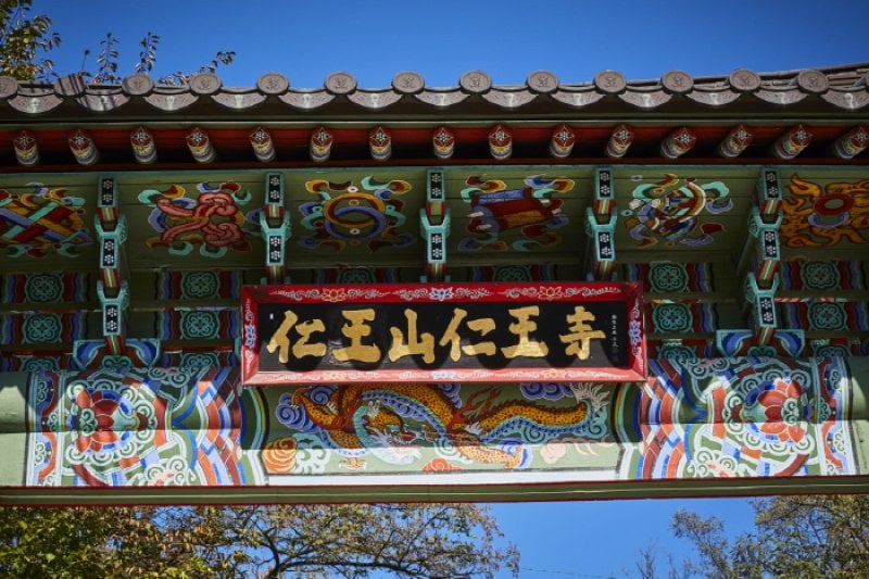 仁王寺（ソウル）（인왕사（서울）） (15/17)