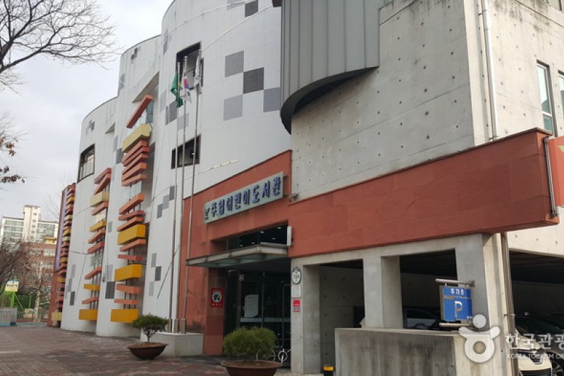 高陽市立 注葉子ども図書館（고양시립 주엽어린이도서관） (2/9)