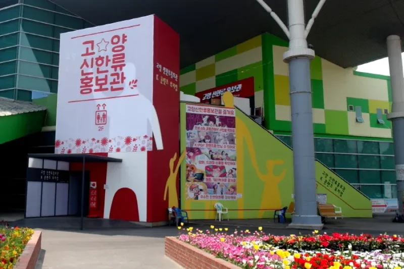 高陽 新韓流広報館（고양 신한류홍보관） (2/9)