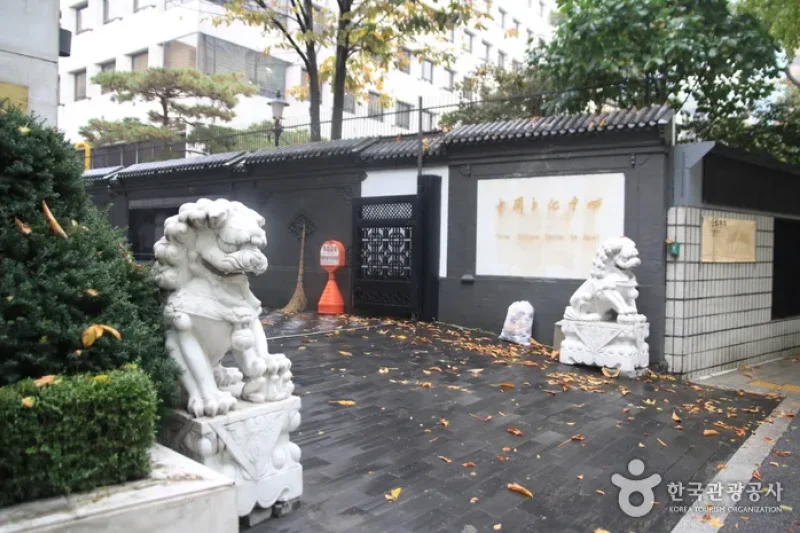 駐韓中国文化院 (1/5)