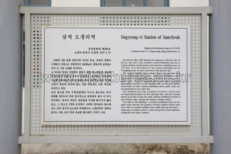 桃京里駅（三陟）（도경리역（삼척）） (10/16)