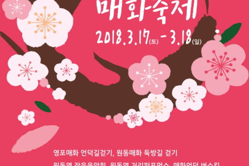 梁山院洞梅花祭り（양산원동매화축제 2018） (2/8)
