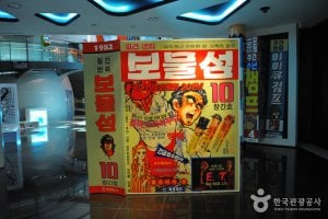 韓国漫画博物館