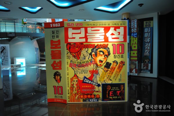 韓国漫画博物館