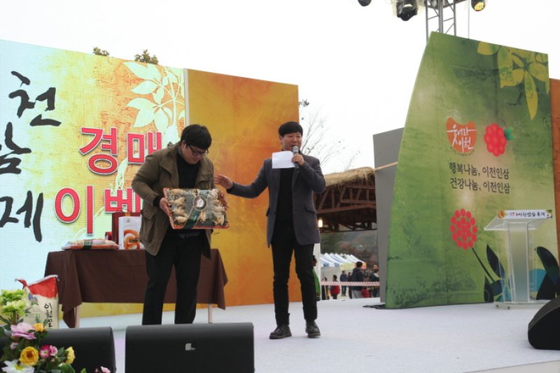 利川人参祭り（이천인삼축제） (9/10)