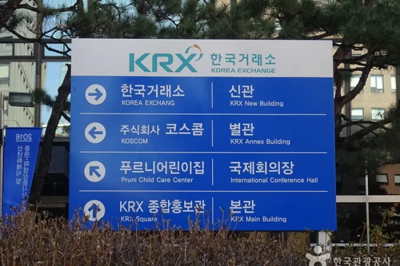 韓国証券取引所 KRX広報館（한국증권거래소 KRX홍보관）
