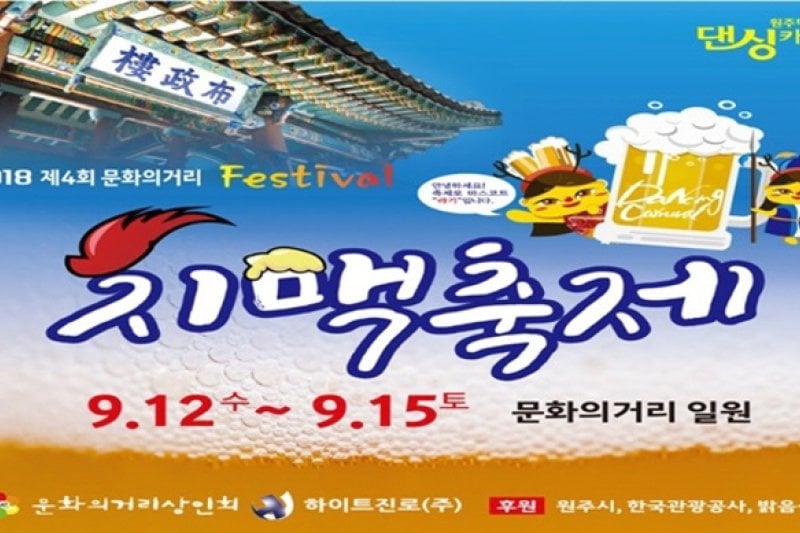 文化の通り チメク祭り（문화의거리 치맥축제） (4/6)