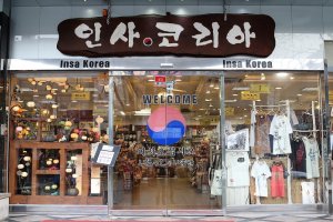 仁寺ギャラリー[韓国観光品質認証]（인사갤러리[한국관광품질인증/Korea Quality]）