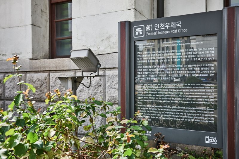仁川郵逓局（인천우체국） (19/23)