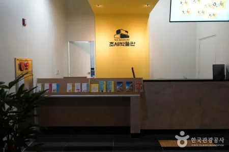 国立徴税博物館（국립조세박물관）