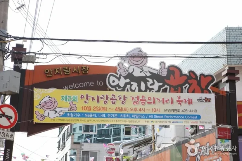 大邱 アンジラン市場（대구 안지랑시장） (3/5)